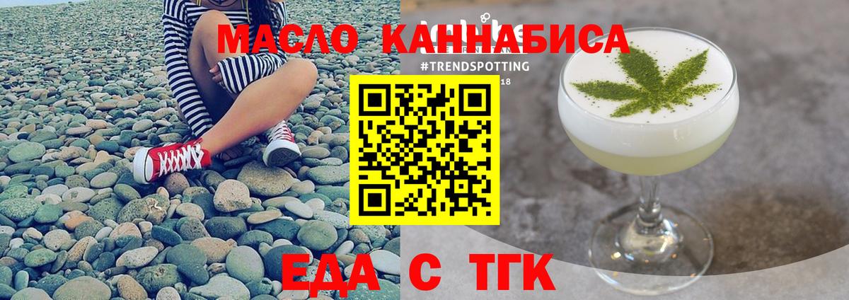 Еда ТГК конопля Бирск