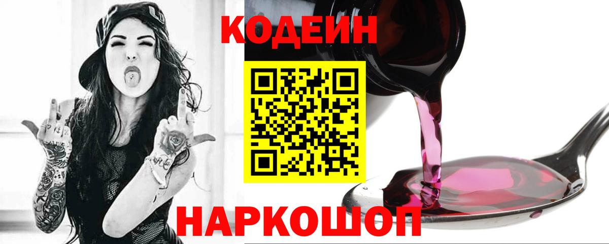 Кодеиновый сироп Lean Purple Drank Бирск