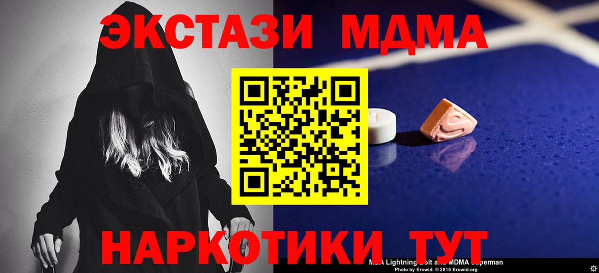 МДМА Molly  MDMA кристаллы  МДМА  Вход с VPN  Бирск 