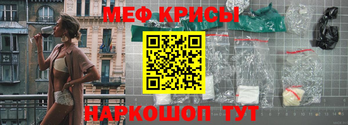 Меф кристаллы Бирск