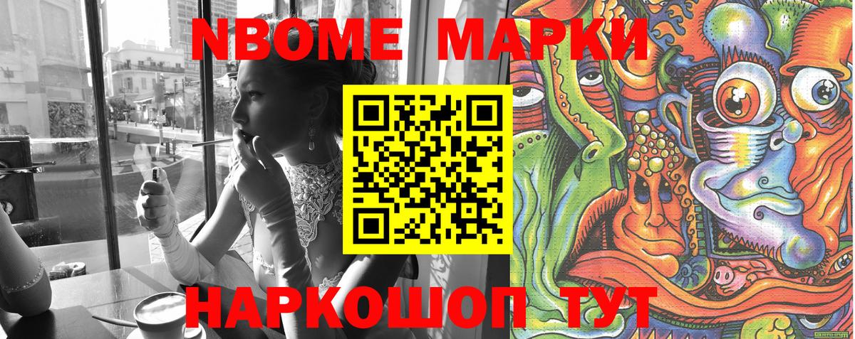 Марки 25I-NBOMe 1500мкг Бирск